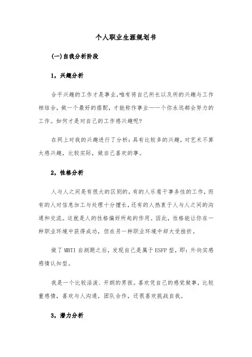 个人职业生涯规划书（2篇）