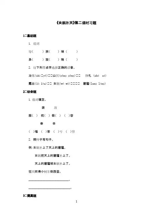 最新北师版小学语文二年级下册《女娲补天》第二课时精选习题