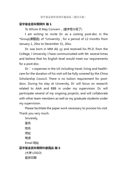 留学基金委所需国外邀请函（通用3篇）