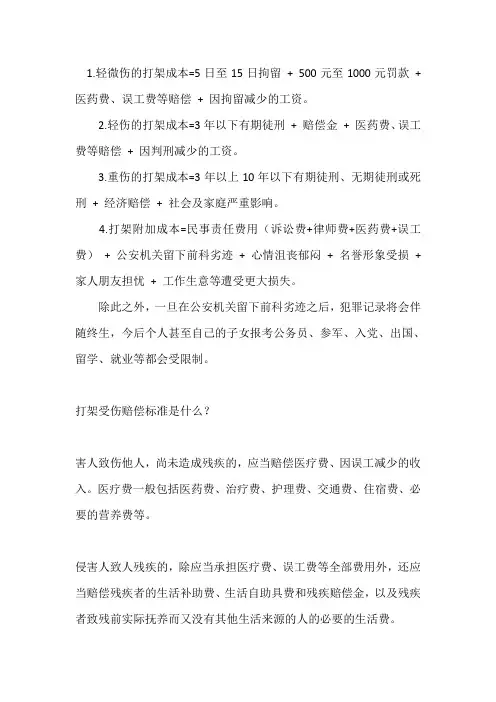 打架打伤人赔偿标准