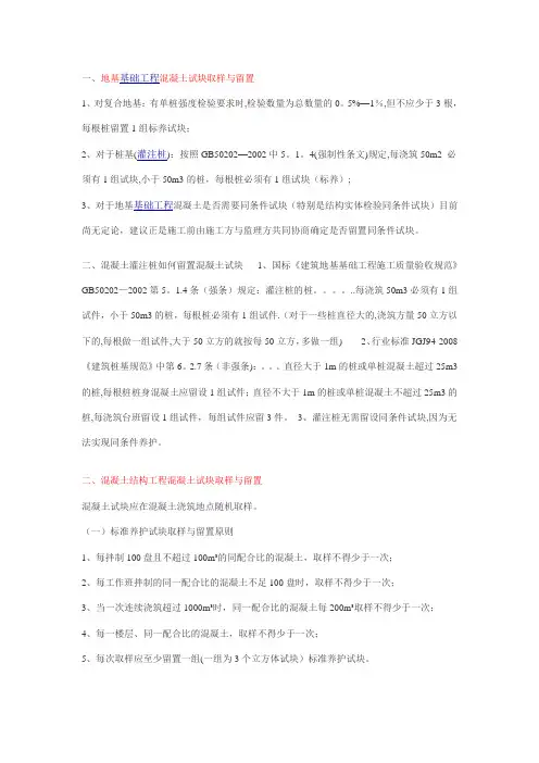 各部位混凝土试块的留置标准
