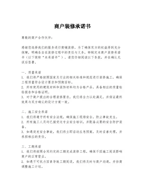 商户装修承诺书