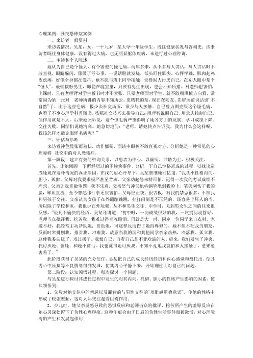 心理案例：社交恐怖症案例