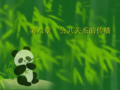 第六章   公共关系的传播