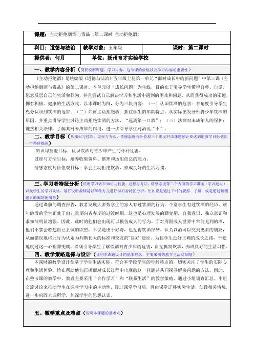 3.主动拒绝烟酒与毒品(第二课时)晏靖
