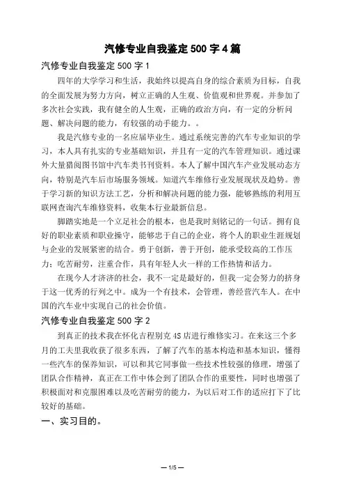 汽修专业自我鉴定500字4篇