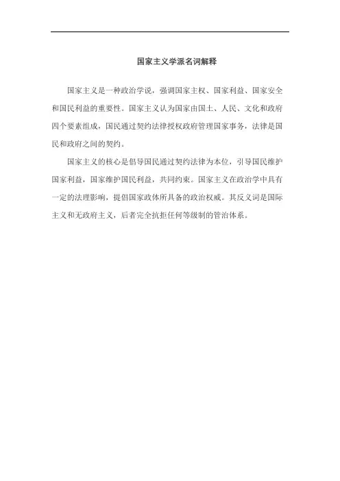 国家主义学派名词解释