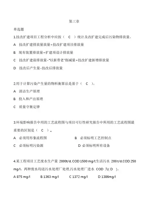 环境影响评价习题