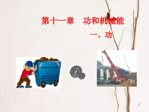 八年级物理下册 11.1 功课件 (新版)新人教版.pptx
