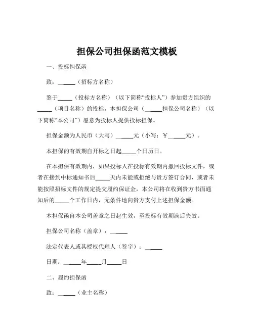 担保公司担保函范文模板