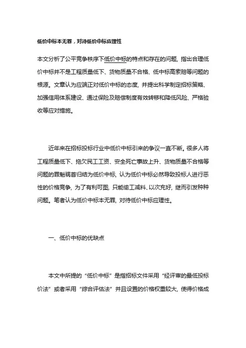 如何对待低价中标