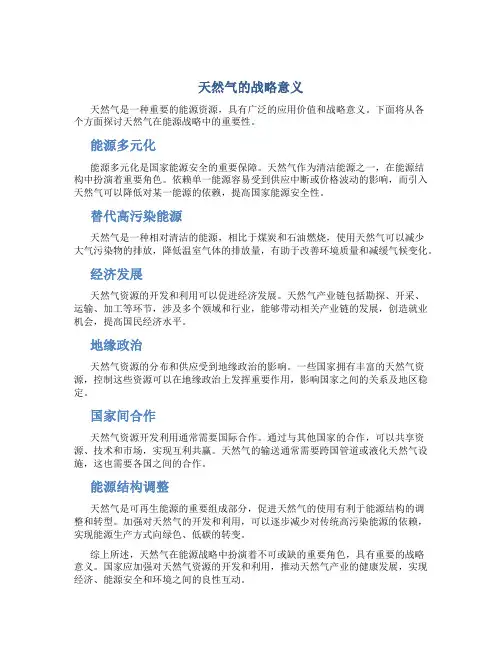 天然气的战略意义