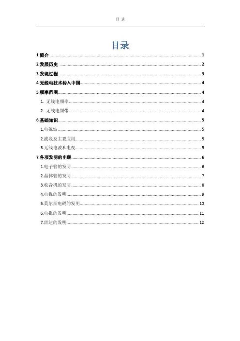 无线电发展史