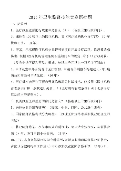 卫生监督技能竞赛医疗试题