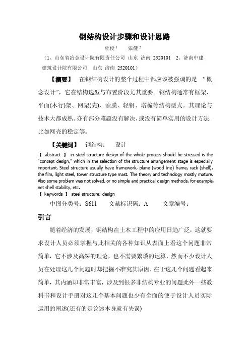 钢结构设计步骤和设计思路