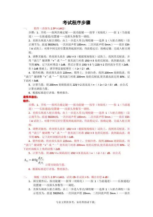 超声检测实操步骤