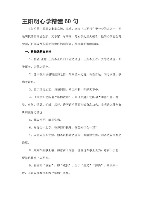 王阳明心学精髓
