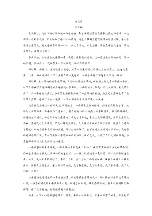 《老戏台》阅读练习及答案