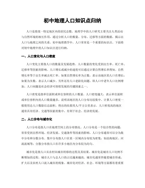 初中地理人口知识点归纳