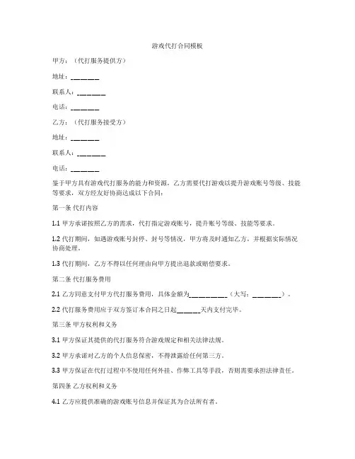 游戏代打合同模板