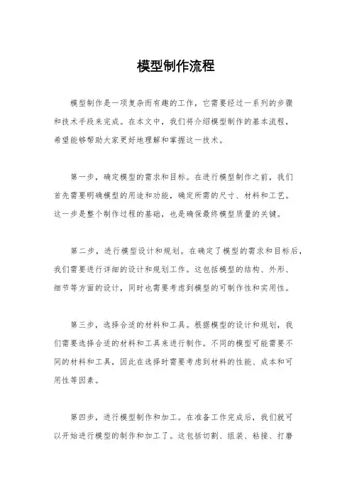 模型制作流程