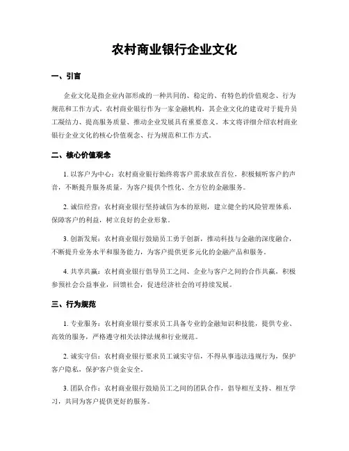 农村商业银行企业文化