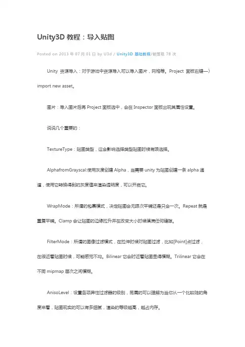 Unity3D教程：导入贴图