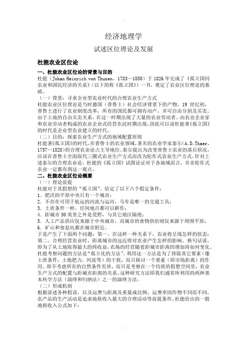 试述区位理论及发展
