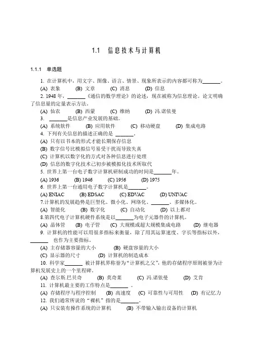 1.1信息技术与计算机
