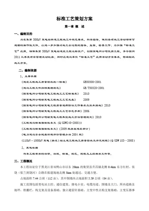 标准工艺策划方案