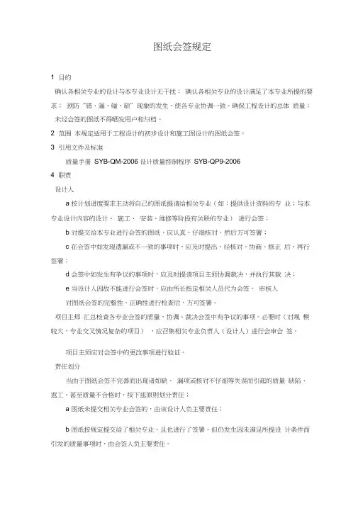 图纸会签规定