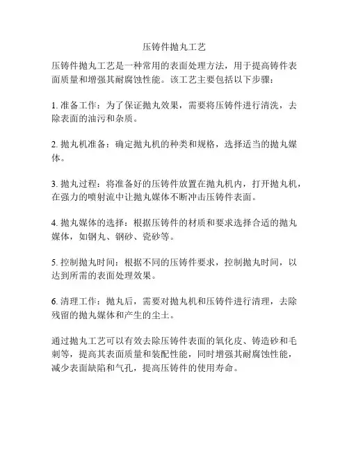压铸件抛丸工艺