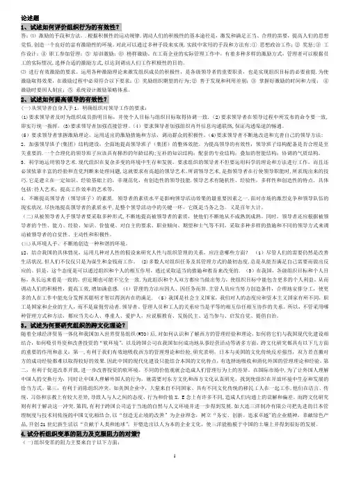 组织行为学(论述题)