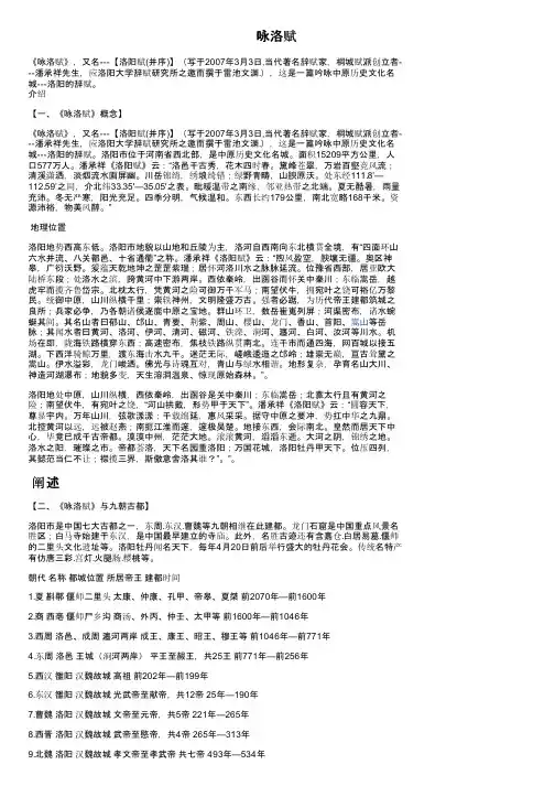 咏洛赋——精选推荐