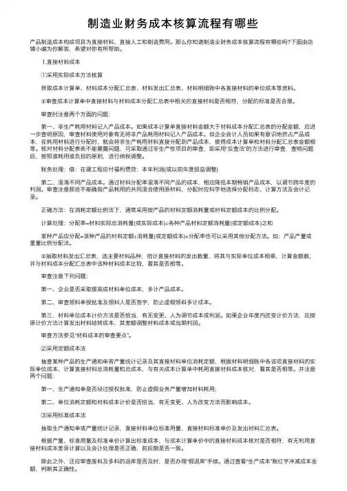 制造业财务成本核算流程有哪些