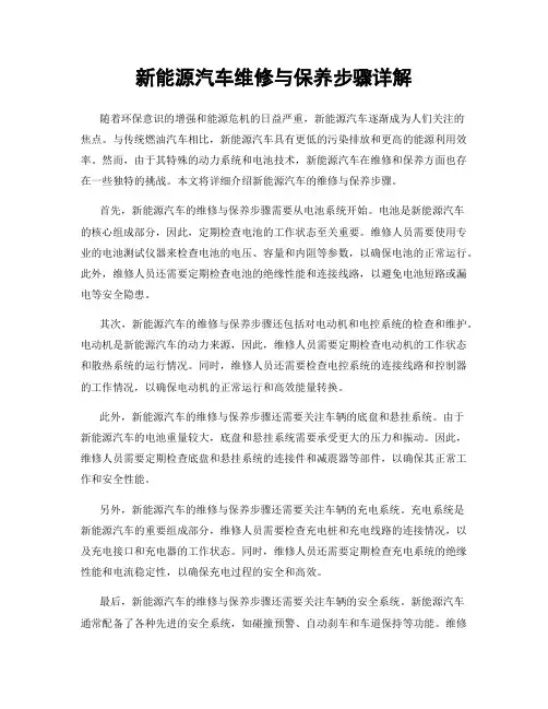 新能源汽车维修与保养步骤详解