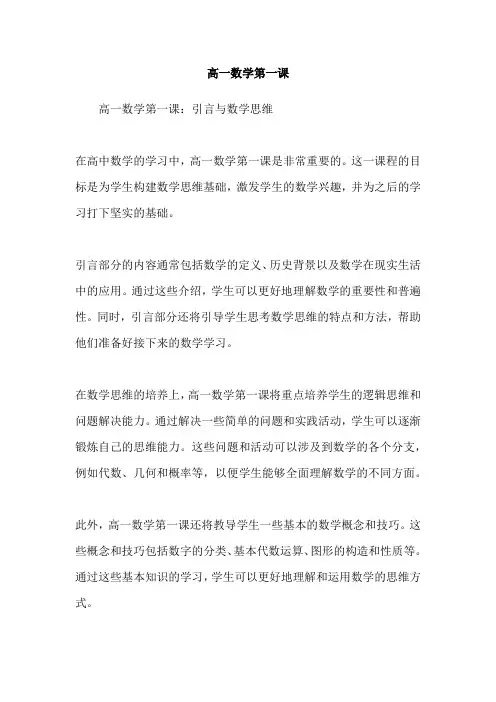 高一数学第一课