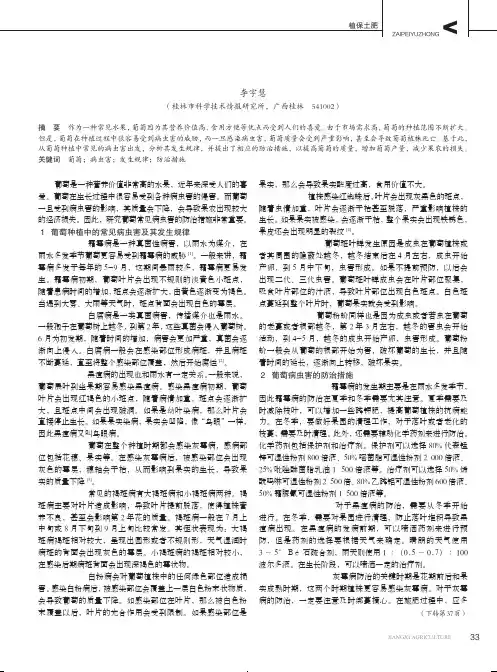 葡萄主要病虫害的发生规律及防治措施