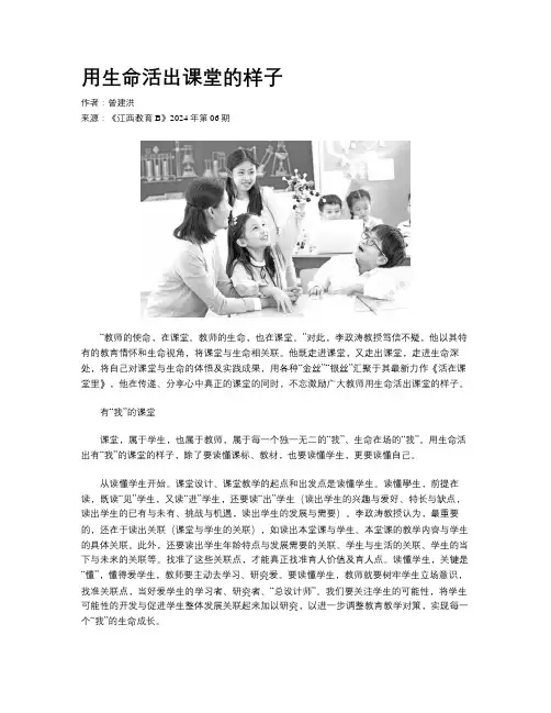 用生命活出课堂的样子