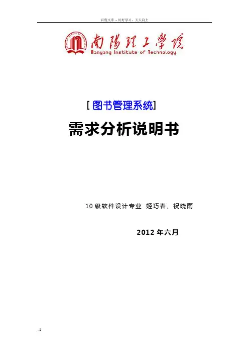 数据库图书馆需求分析文档