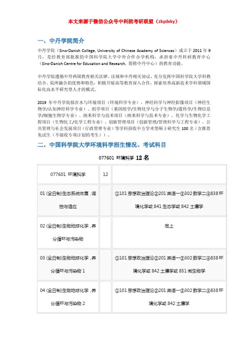 2020-2021年中国科学院大学中丹学院环境科学考研招生情况、分数线、参考书目及备考经验