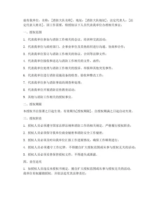 消防大队办理事宜授权书