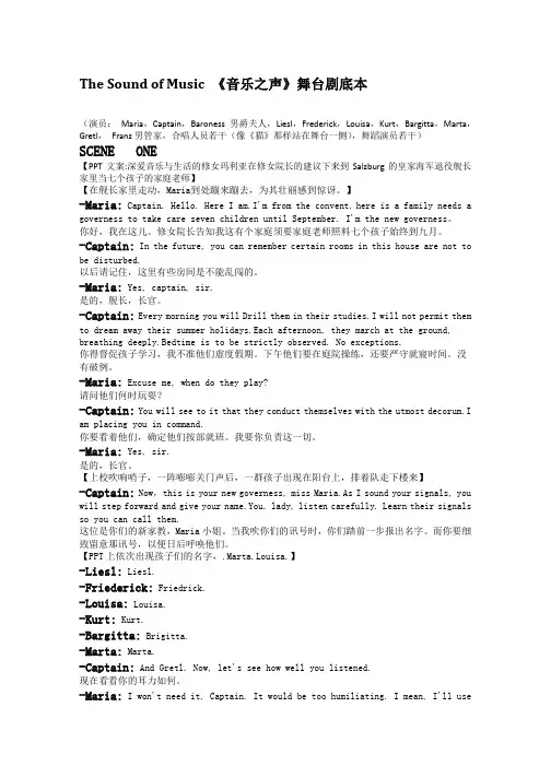 音乐之声改编版15分钟中文话剧剧本
