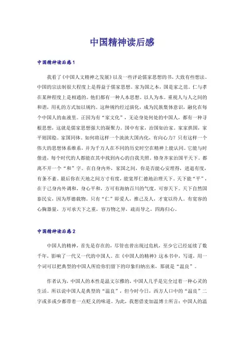 中国精神读后感