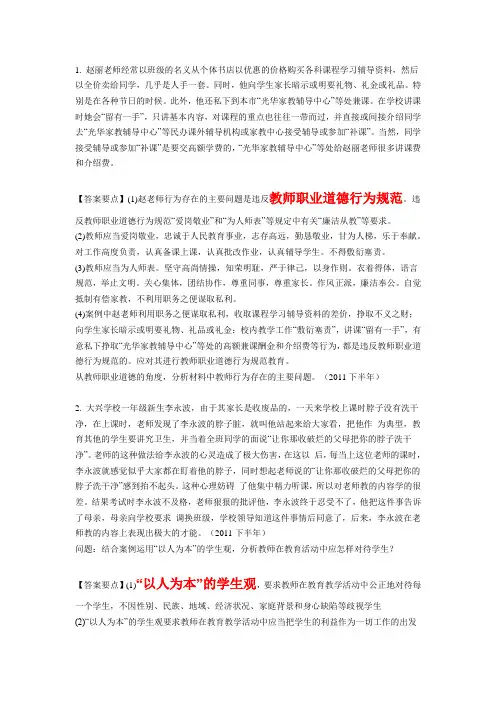 小学《综合素质》材料分析
