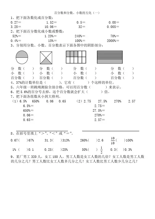 六年级数学百分数和分数小数的互化练习题