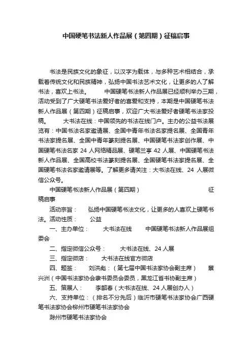 中国硬笔书法新人作品展（第四期）征稿启事