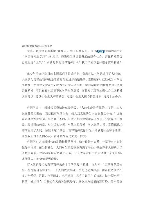 新时代雷锋精神大评论辩论总结[整理版]