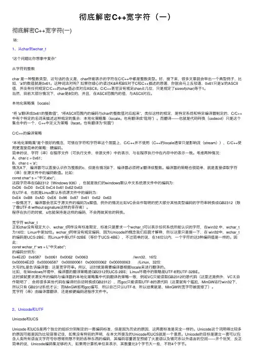 彻底解密C++宽字符（一）