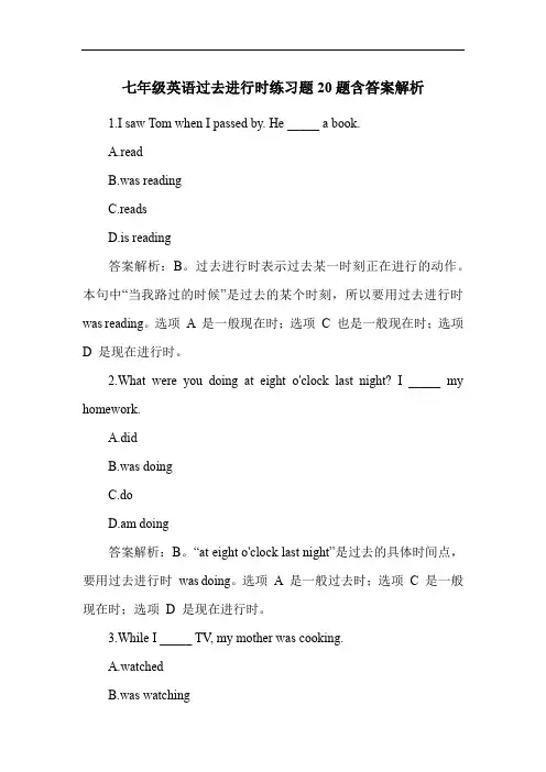 七年级英语过去进行时练习题20题含答案解析